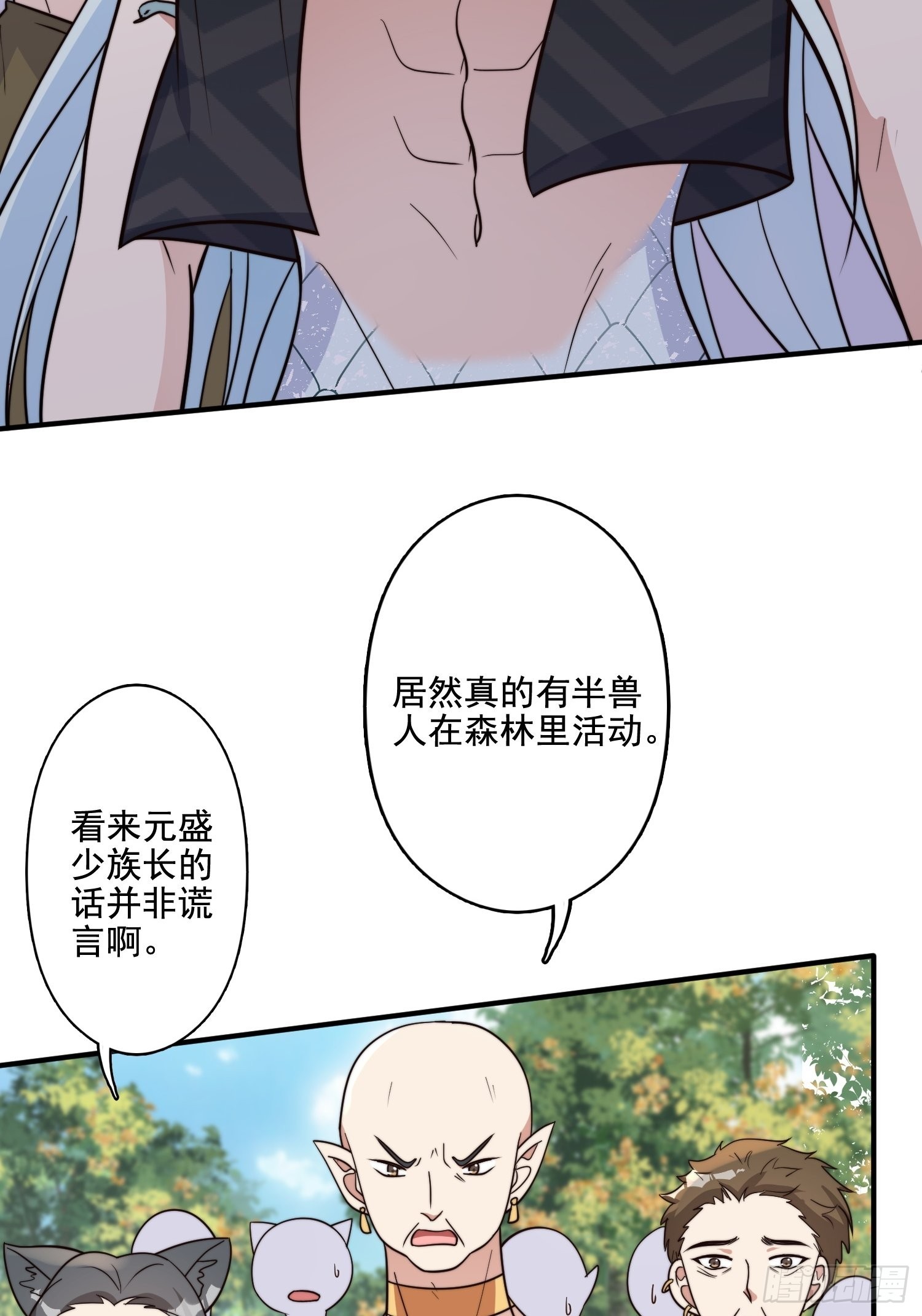 穿成兽人娇妻后我慌了动漫漫画,67话 甩锅2图