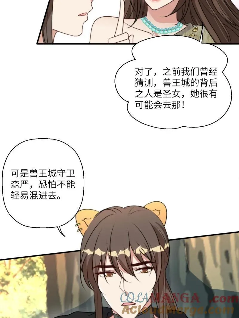 穿成兽人娇妻后我慌了类似漫画有哪些漫画,209 203话 我和腾霄是礼物？1图