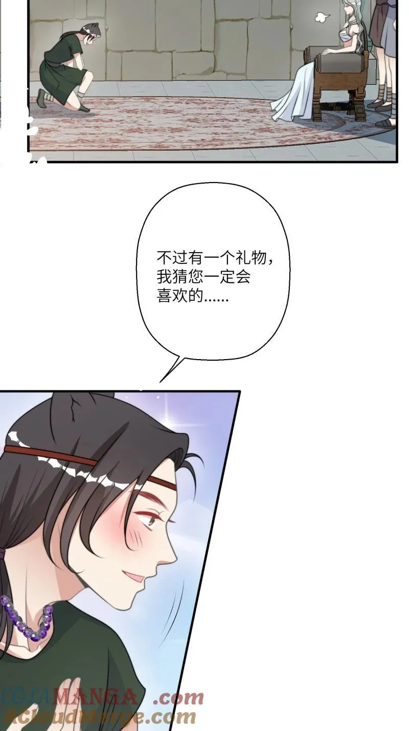 穿成兽人娇妻后我慌了漫画中205男主突然不记得女主了漫画,214 208话 被发现了1图