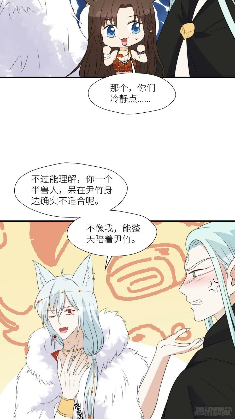 穿成兽人娇妻后我慌了类似漫画有哪些漫画,123话 成为图腾之魂2图