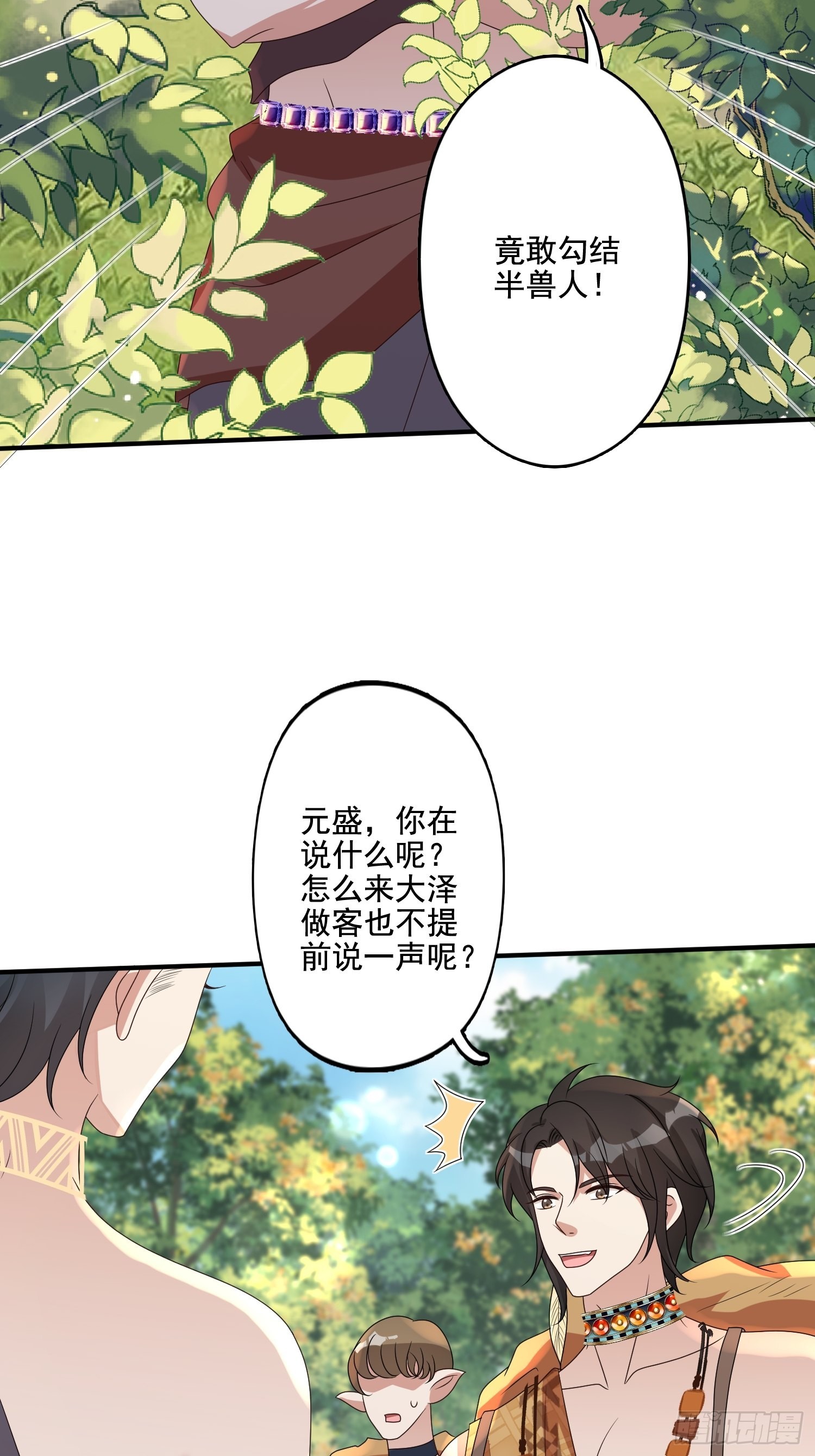 穿成兽人娇妻后我慌了漫画,65话 揭穿2图