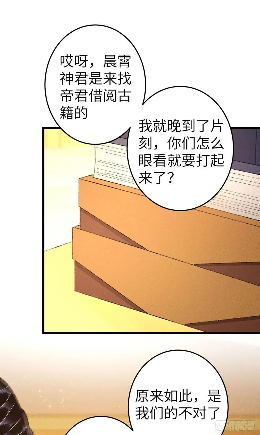 循循念靖漫画最新漫画,221·你的腹黑神君已送达1图