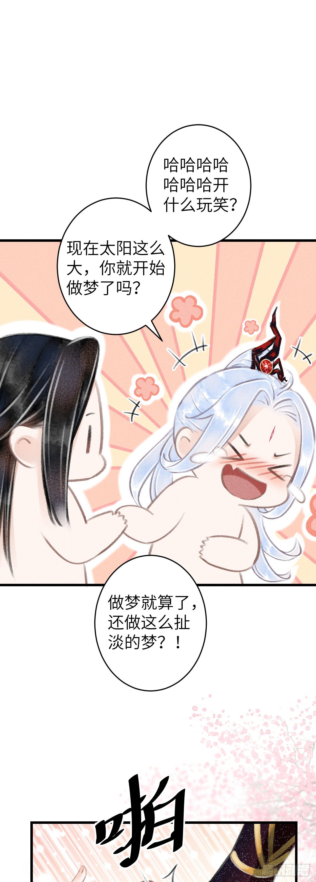 循循念靖腾讯漫画漫画,77·试试就试试2图