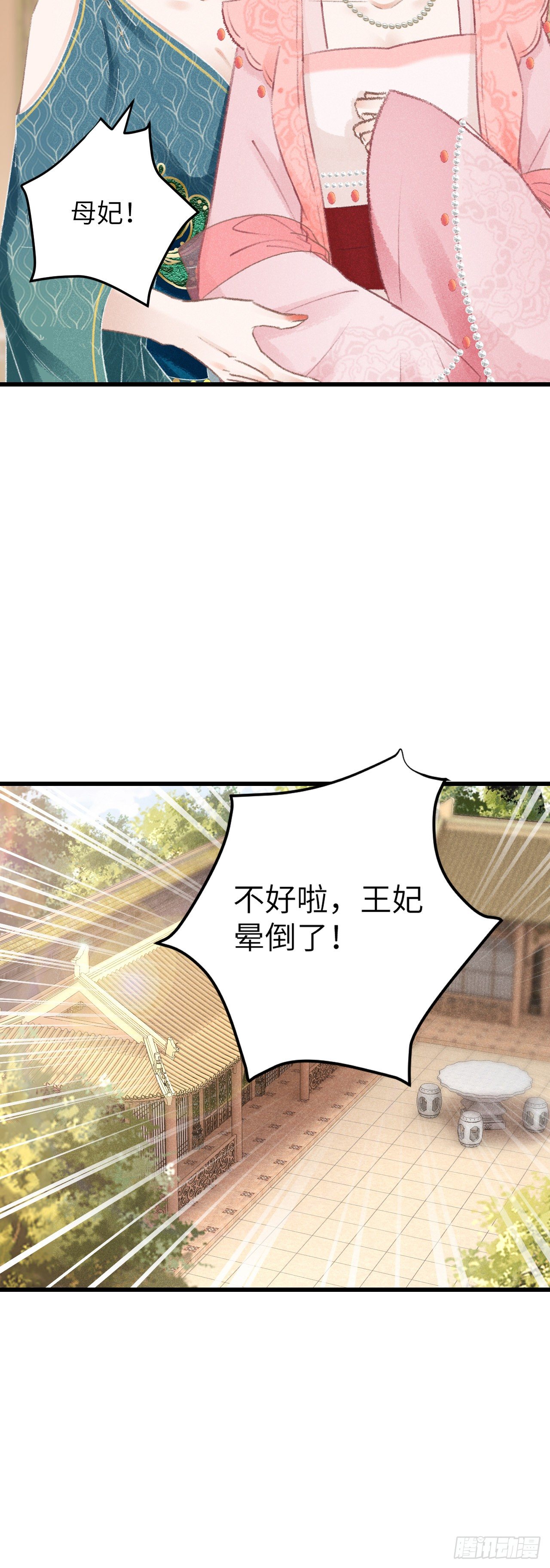 循循念靖原著小说在哪里看漫画,65·吃醋预警中2图