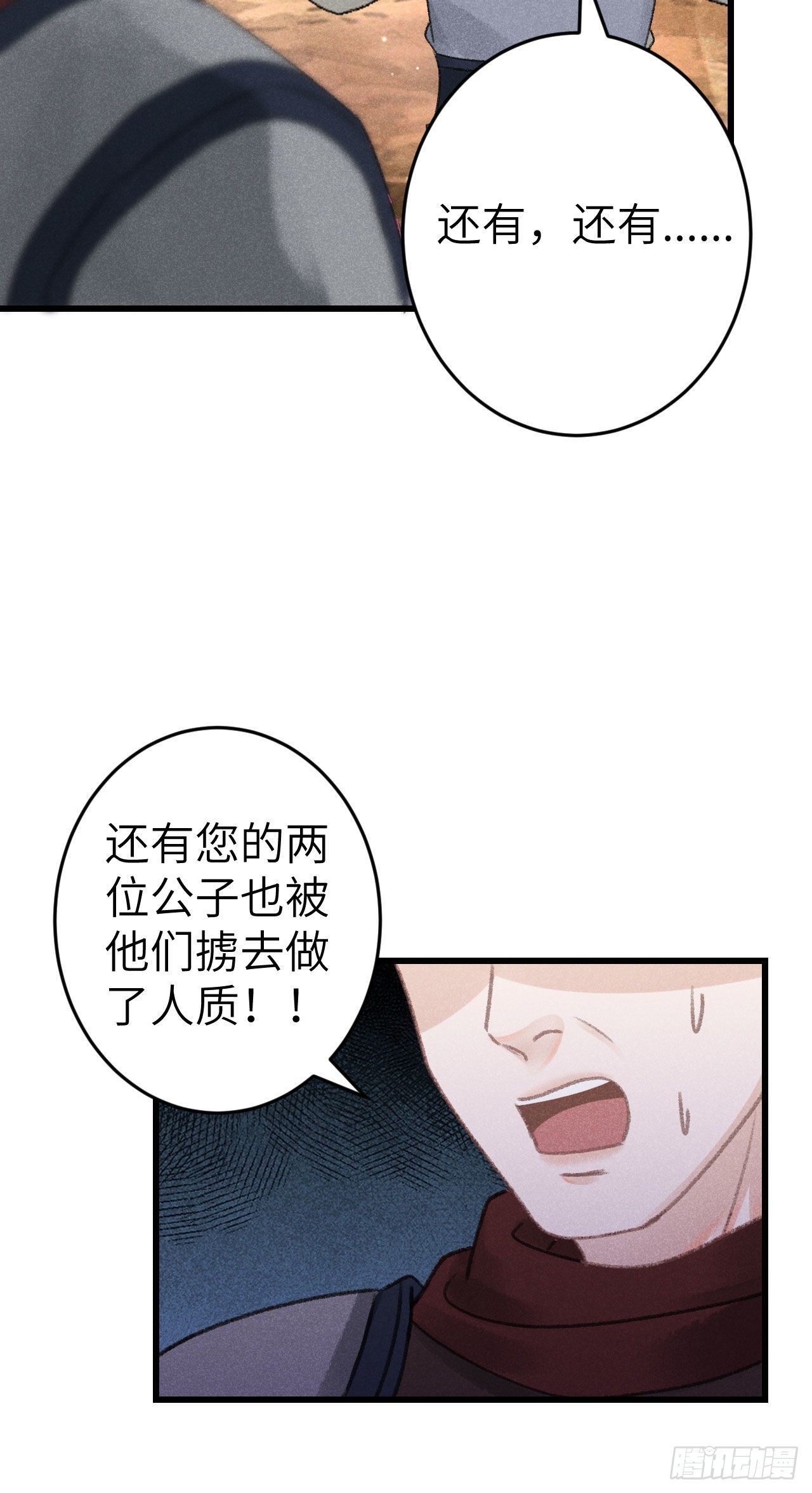 循循念靖漫画免费下拉式酷漫屋漫画,173·狐狸的阴谋1图