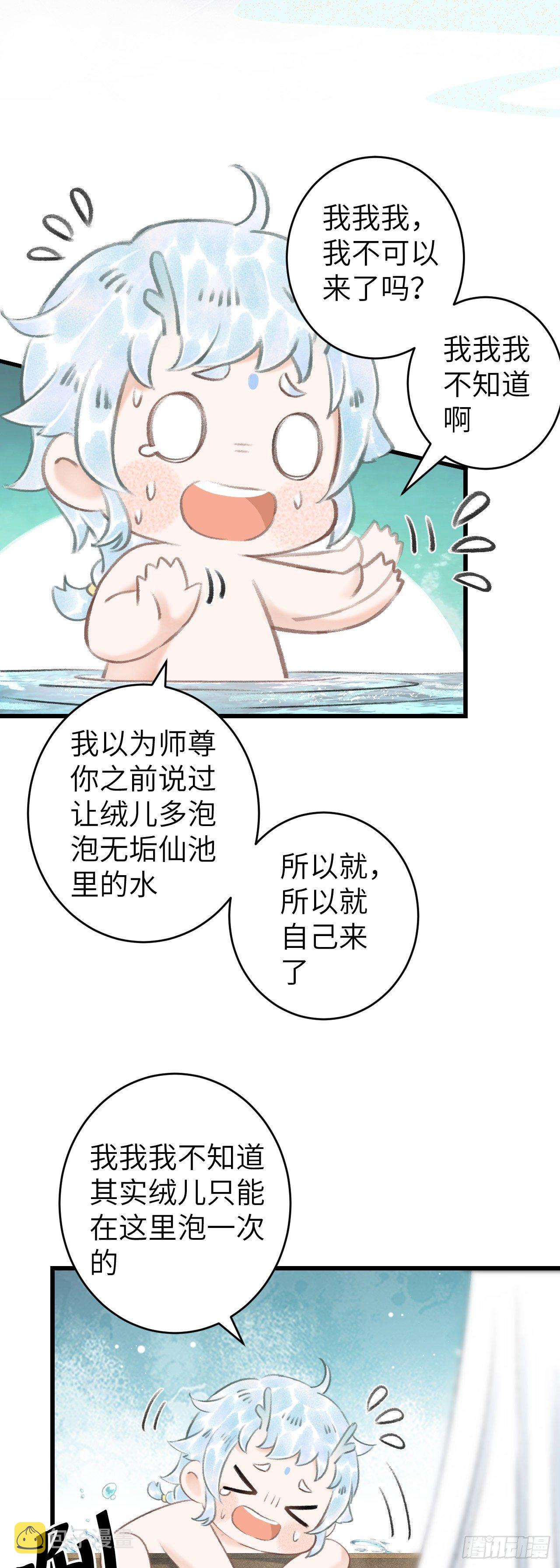 循循念靖漫画,52·第二次共浴2图