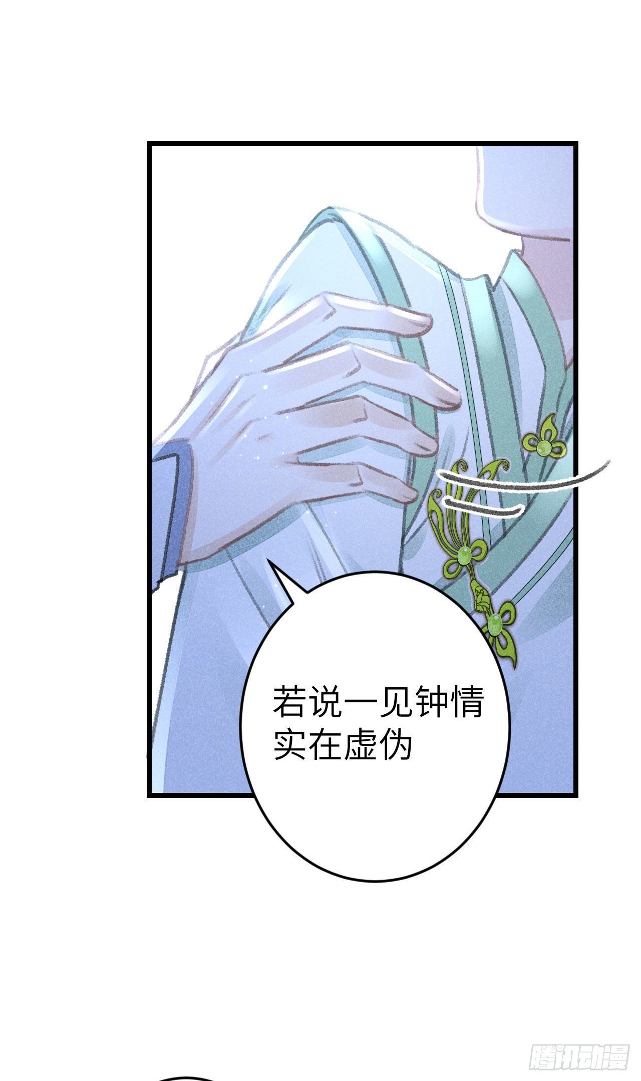 循循念靖中文版漫画,170·擎苍国醋王上线1图