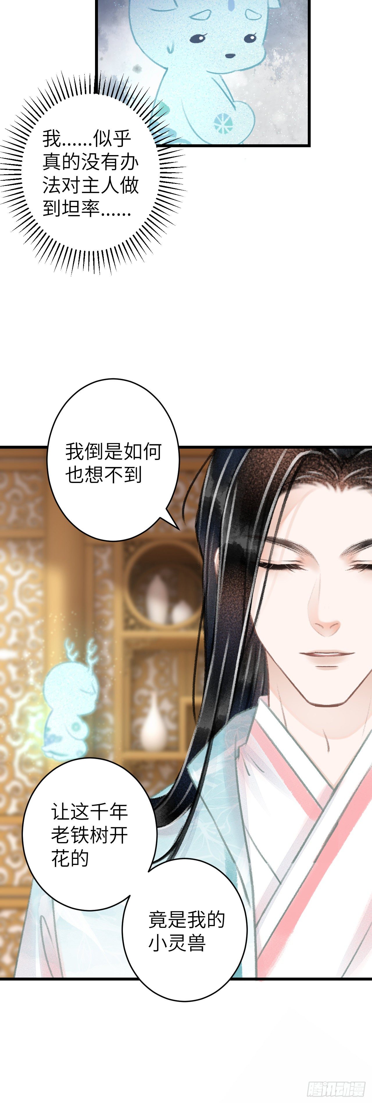 循循善诱古风漫画网最新下拉式漫画,68·吃醋4.02图