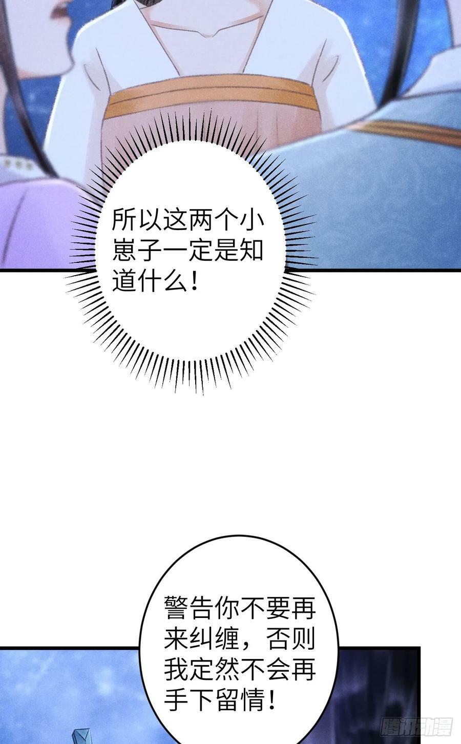 循循念靖结局怎么样漫画,205·凌舞！终于找到你了！2图