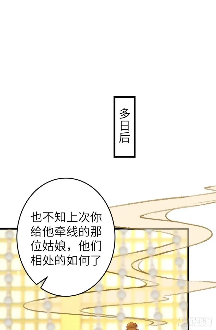 循循念靖219话免费阅读漫画,225·魔障是个好东西1图