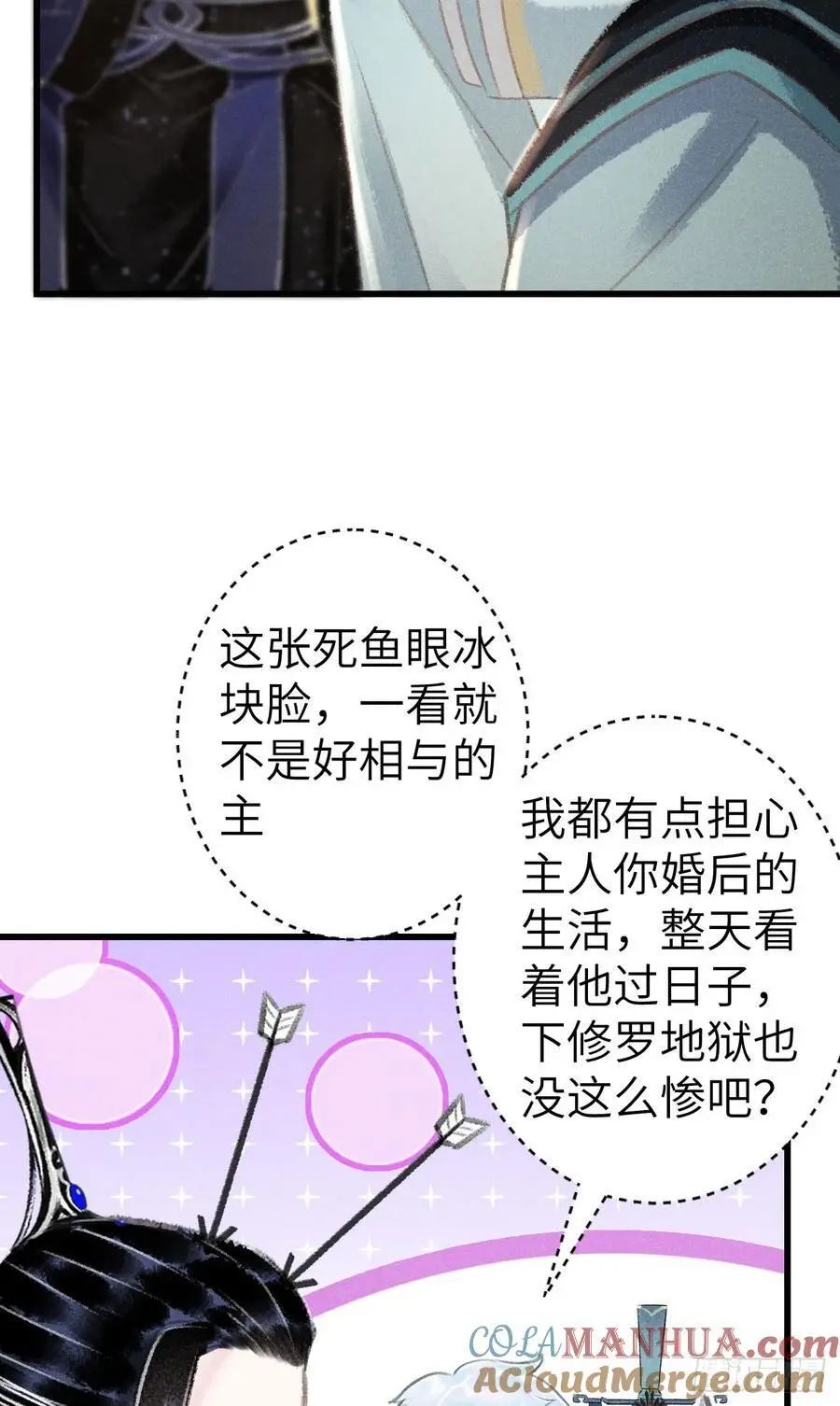 循循善诱原著小说漫画,220·晨霄神君很烦躁1图