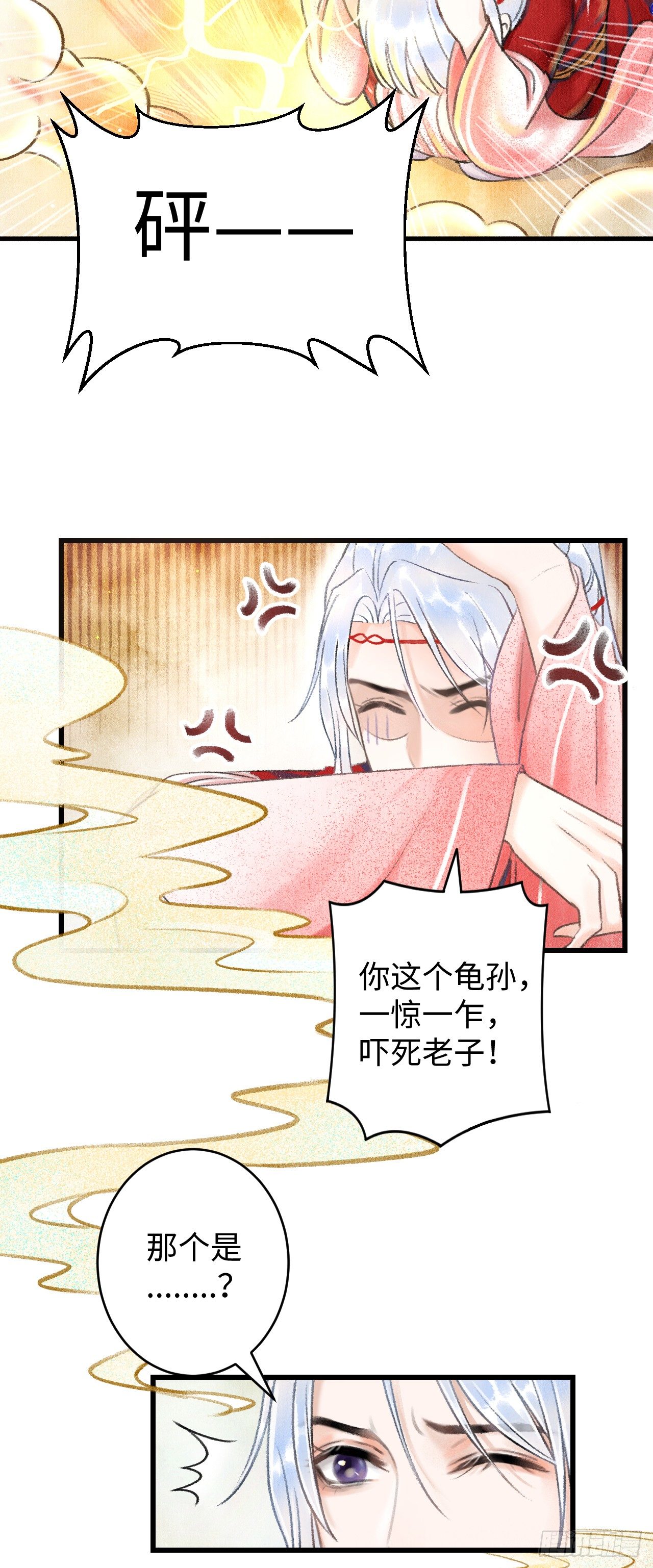 循循念靖剧情漫画,4·诱惑的威逼2图