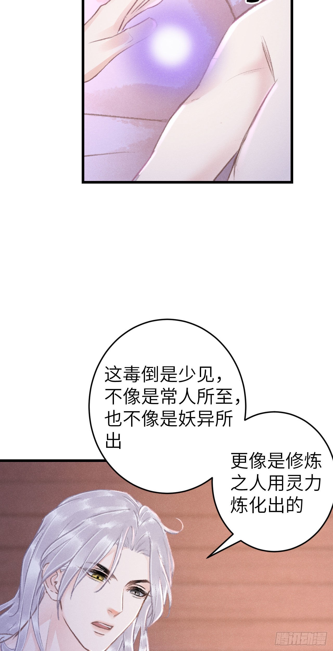 循循念靖免费阅读古风漫画网漫画,177·共处一室12图