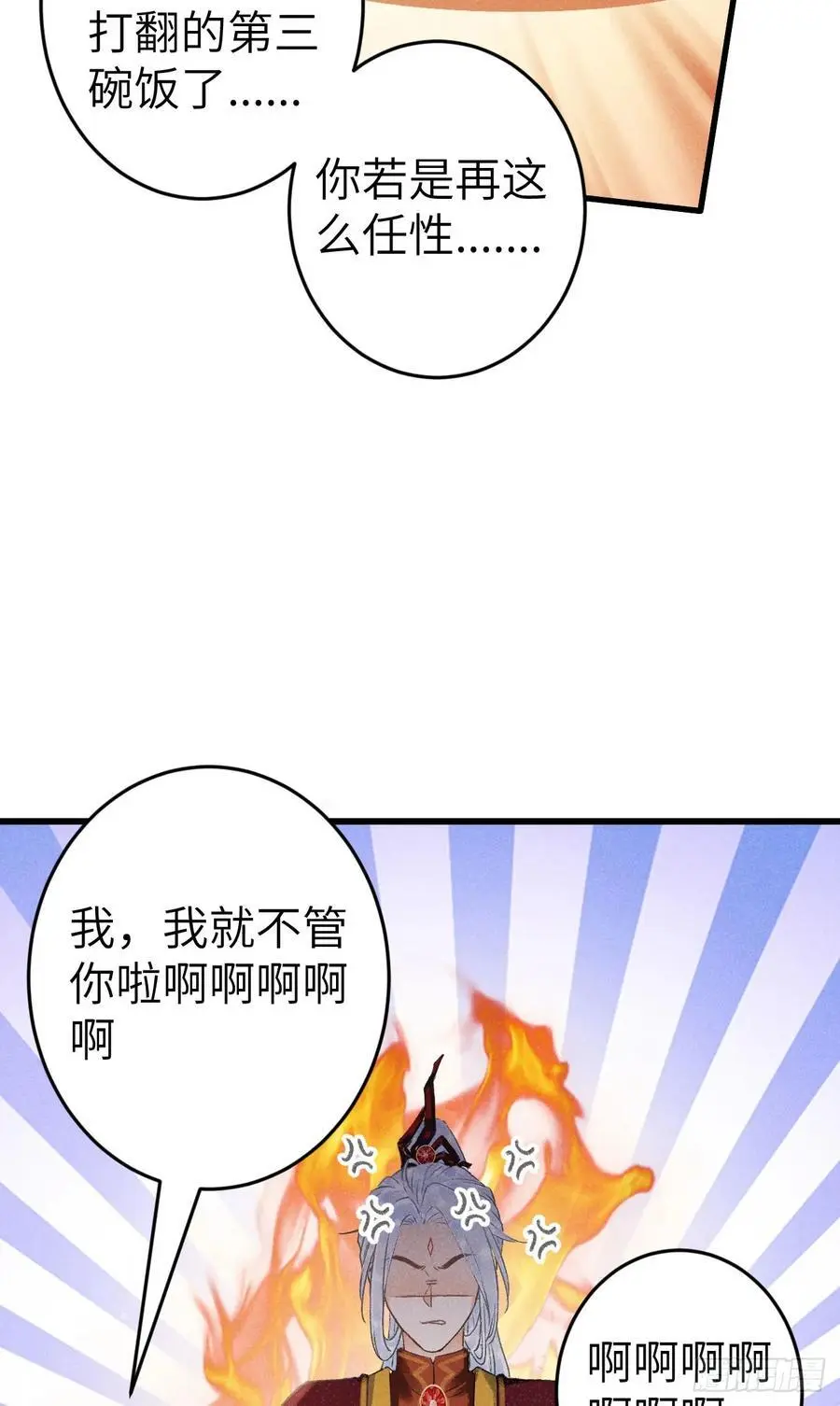 循循念靖完结了吗漫画,224·钓系男友凌舞神君2图