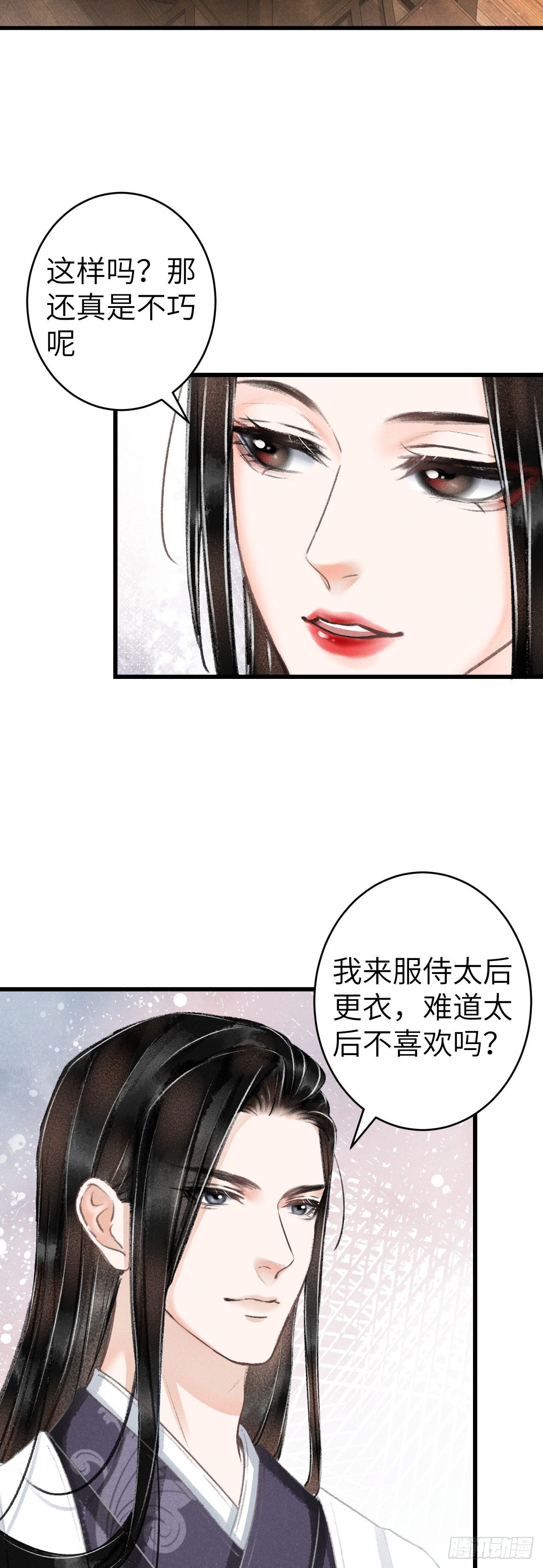 循循念靖广播剧漫画,130·危机来临前2图