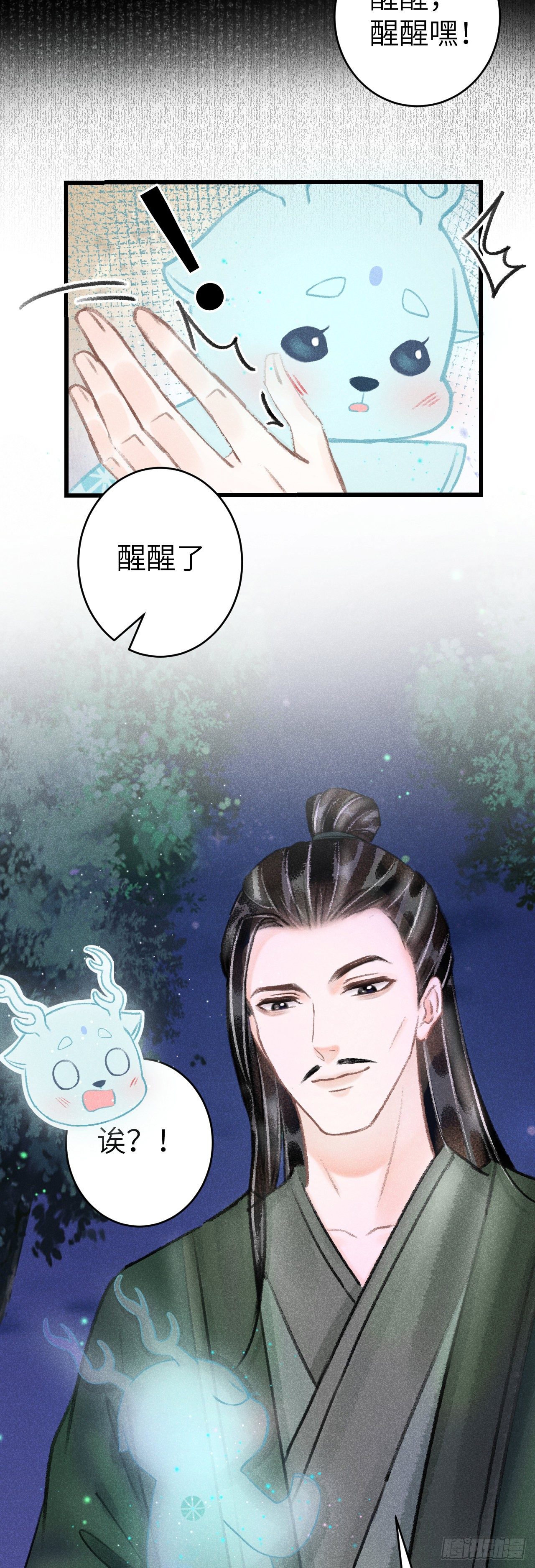 循循念靖广播剧漫画,127·纪循你没有心？2图