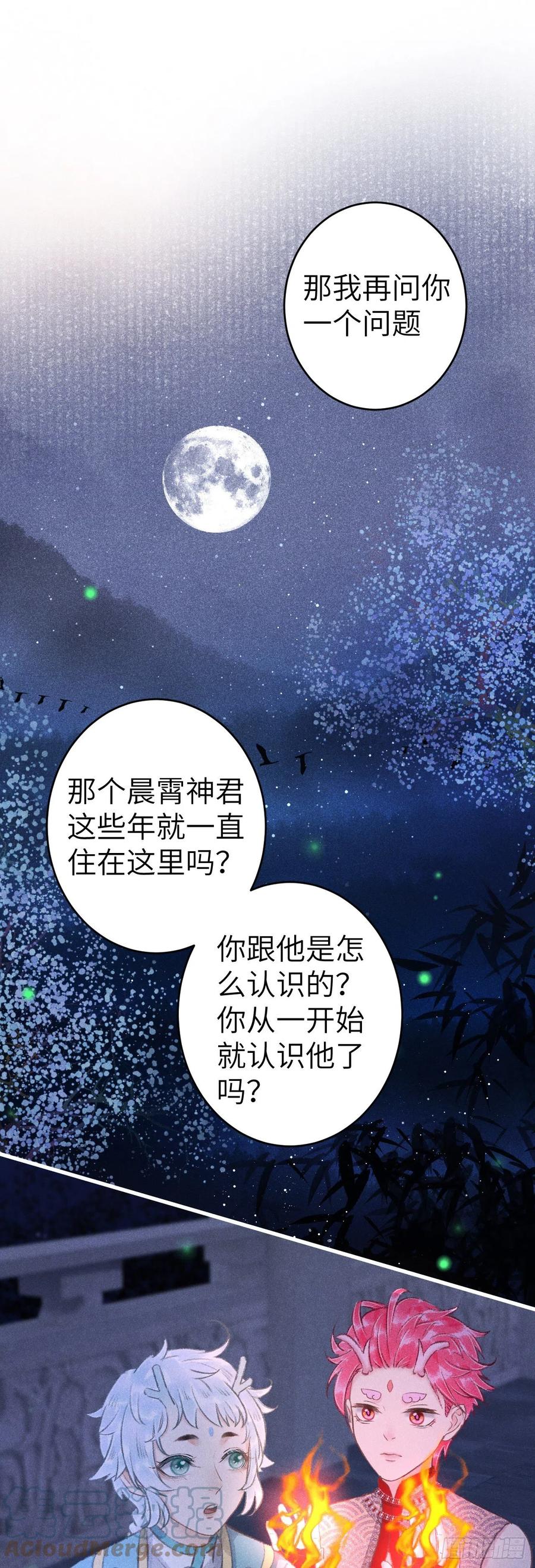 循循念靖免费阅读古风漫画网漫画,145·晨霄神君的欲1图