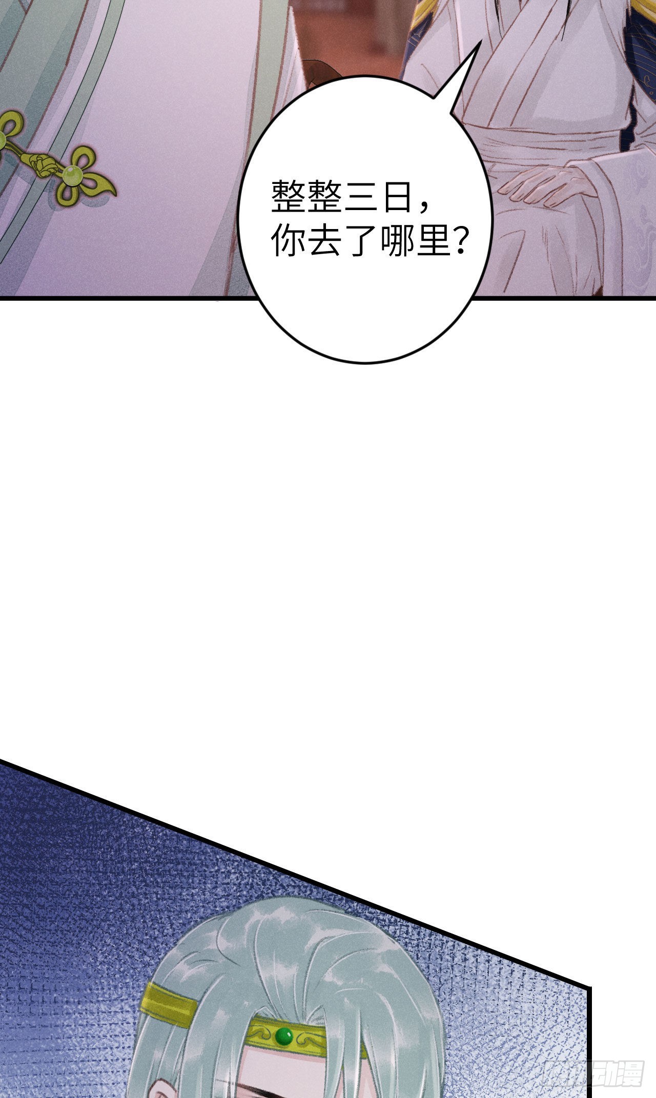 循循念靖完结了吗漫画,180·薄情人1图