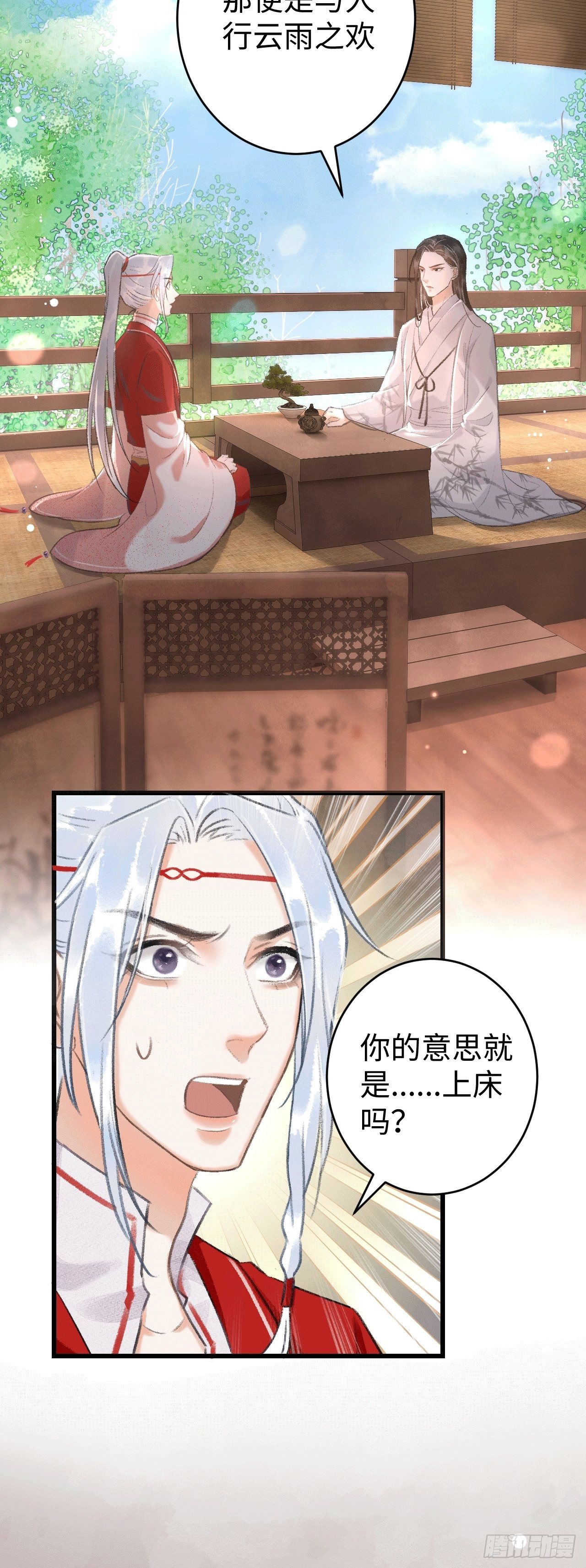 循循念靖漫画,8·传说中的修罗场1图