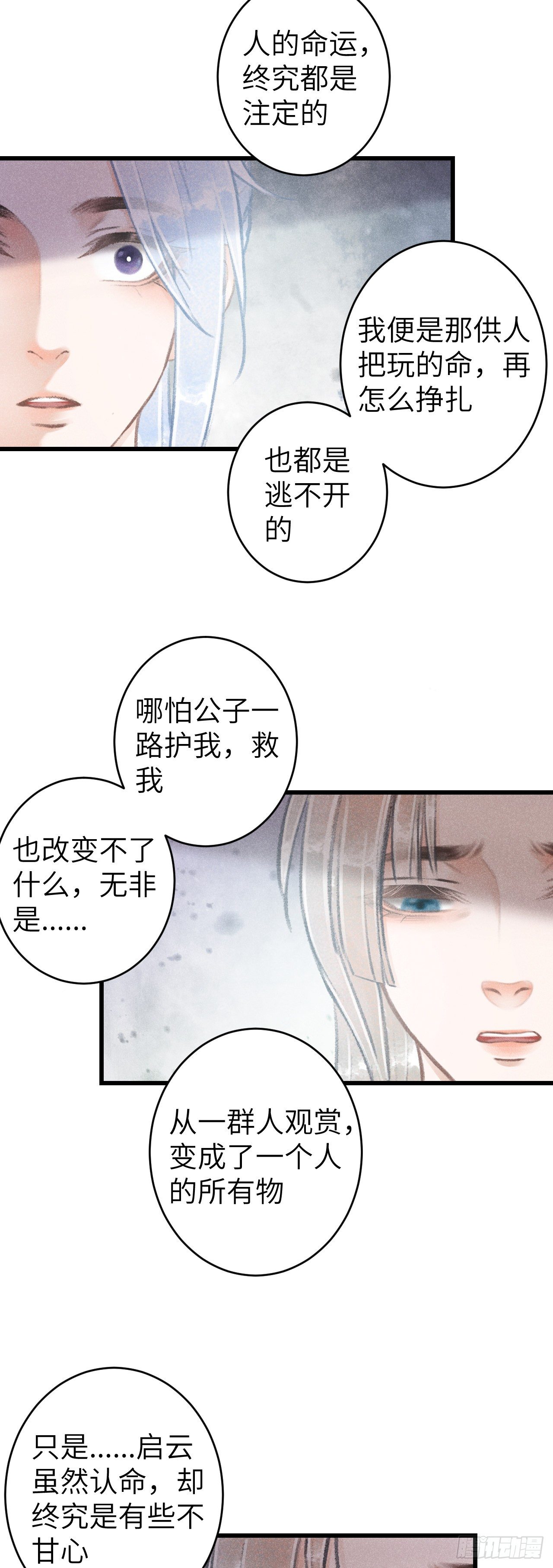 循循念靖漫画免费阅读漫画,70·吃醋6.01图