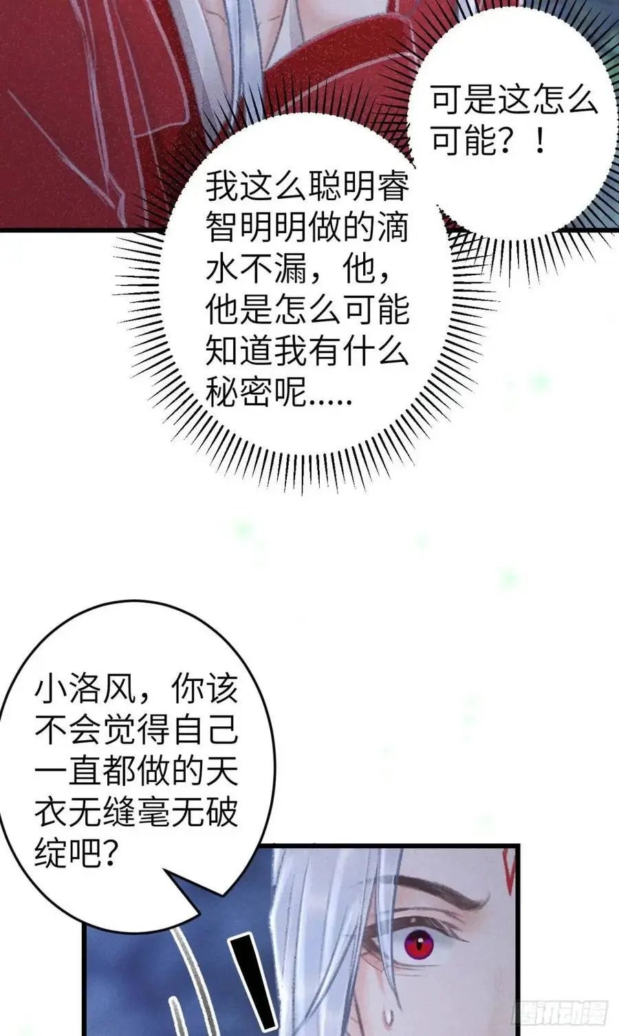 循循念靖双男主漫画,232·我嗑的cp必须成婚！2图