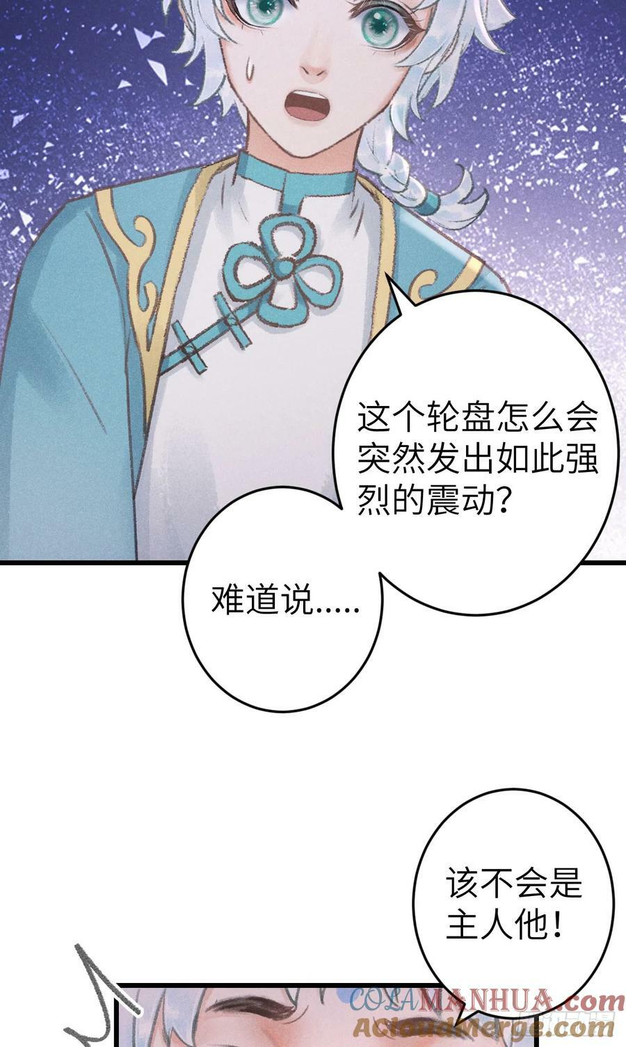 循循念靖解说漫画,203·似是故人来2图