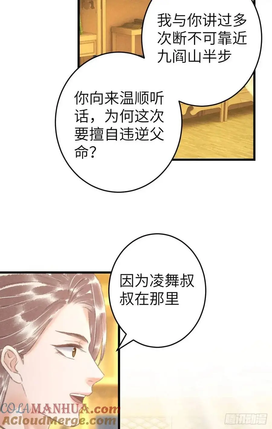 循循善诱的小说漫画,229·洛风的试探2图