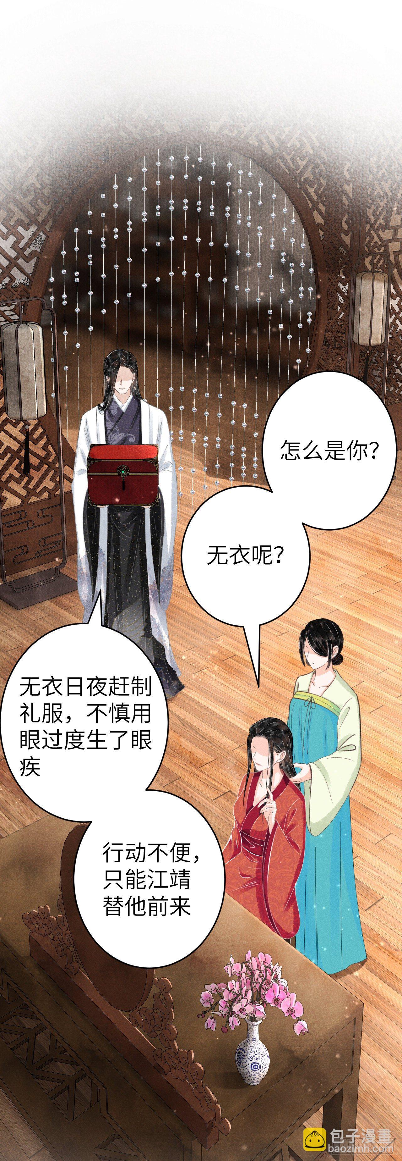 循循念靖广播剧漫画,130·危机来临前1图