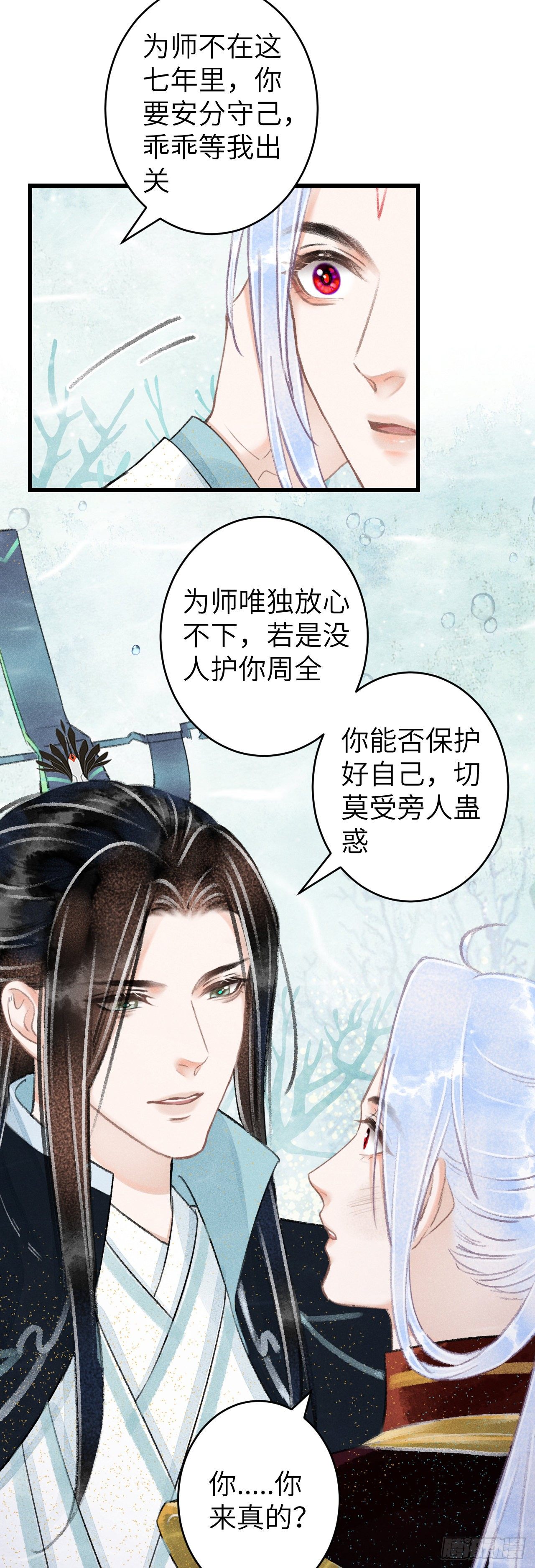 循循念靖怎么不更新了漫画,109·离别之前1图