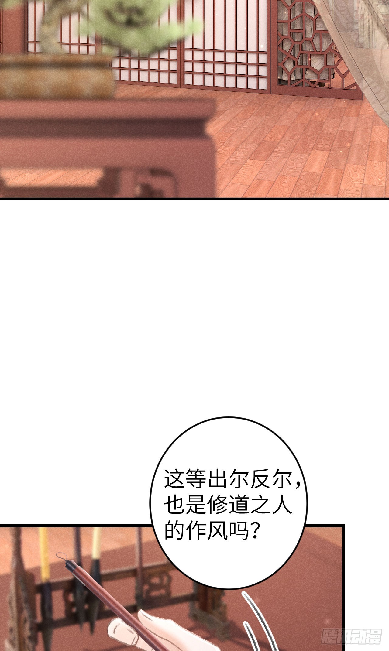 循循念靖剧情漫画,187·冰火两重天2图