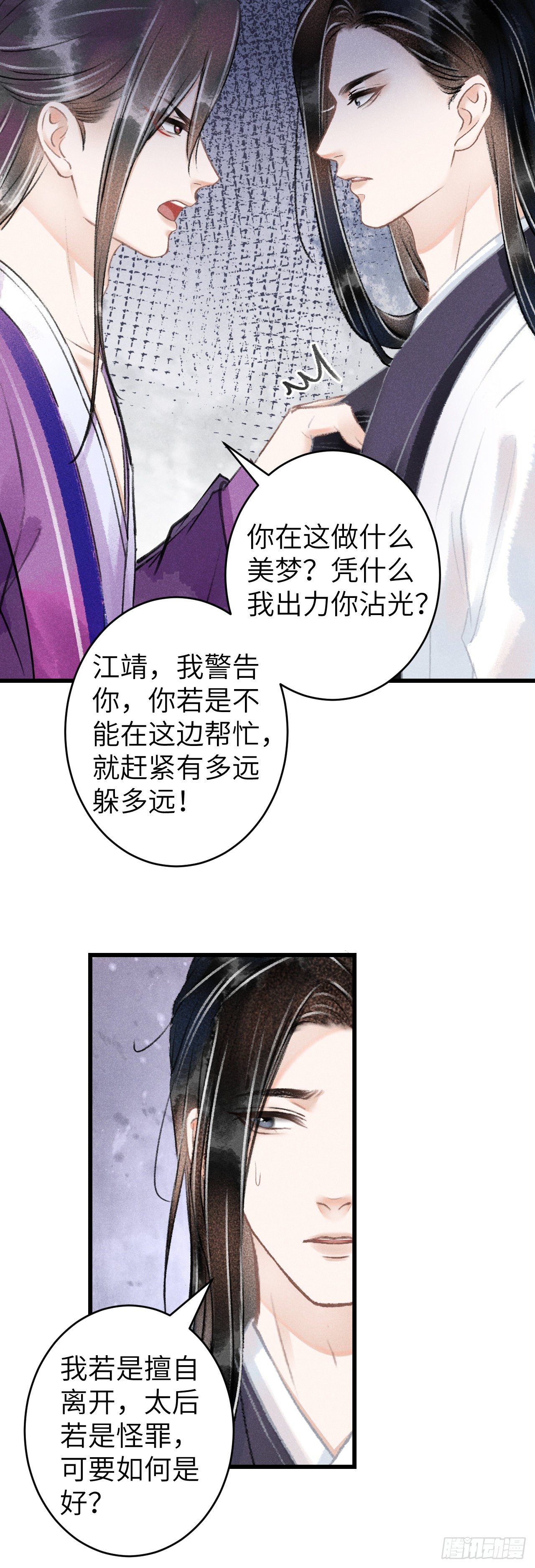 循循念靖小说免费观看漫画,122·有，有奸情？1图