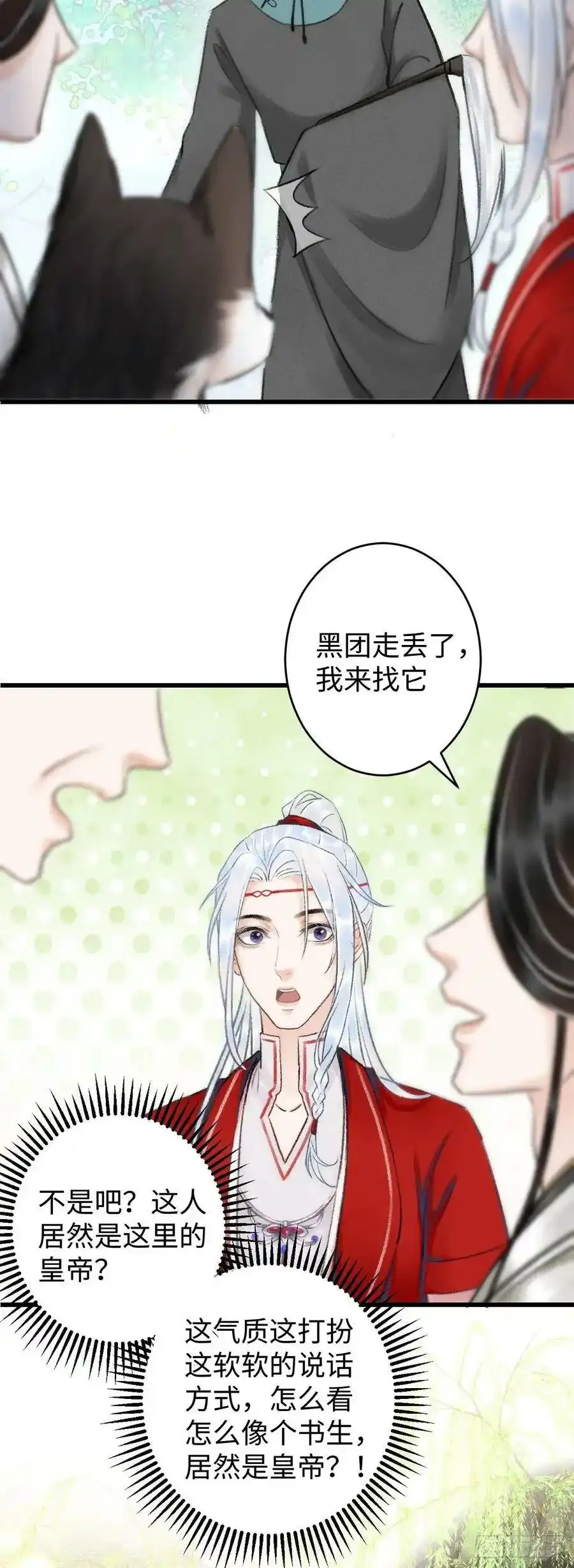 循经的意思漫画,6·酒醉之后1图