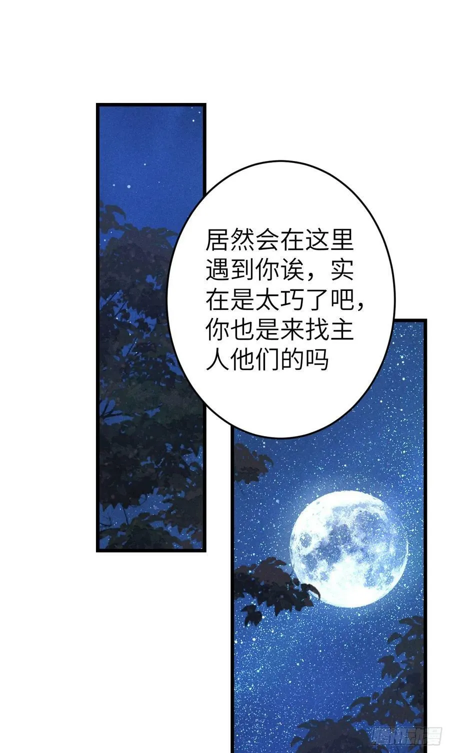 循循念靖完结了吗漫画,211·他想做什么1图