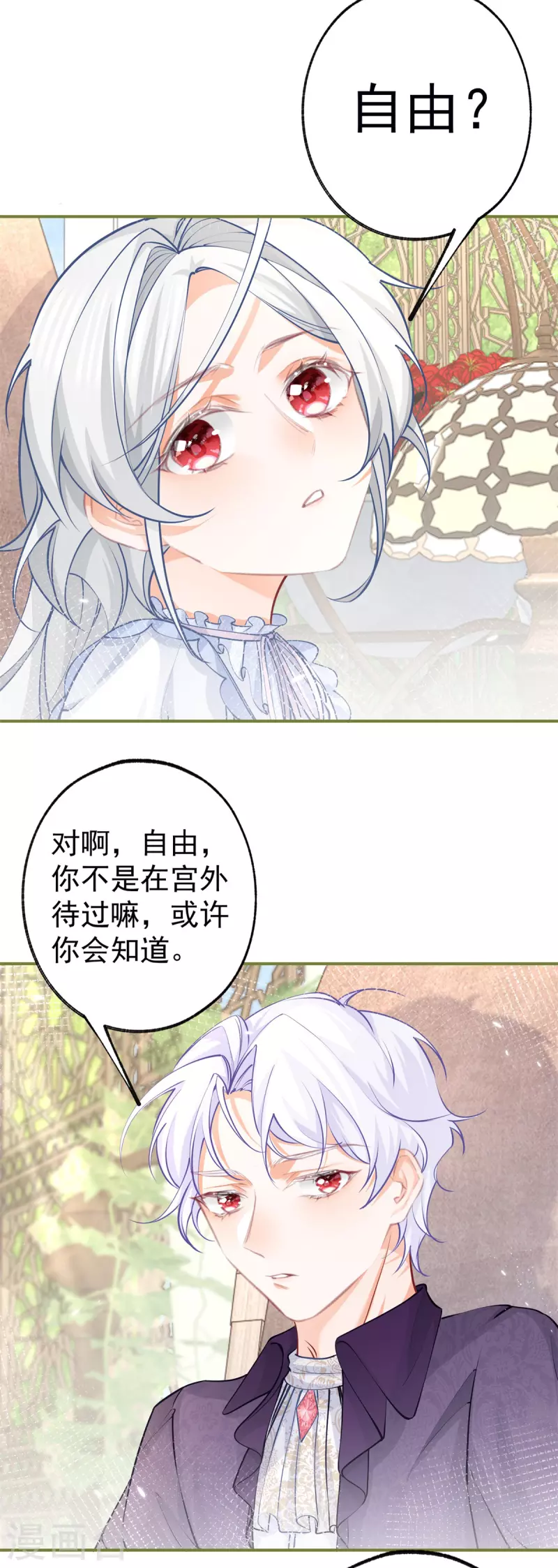 某天成为祭品公主漫画,第82话 王子叛逆期1图