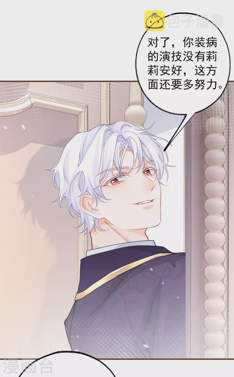 某天成为祭品公主漫画,第49话 被大王子弄坏的熊宝2图