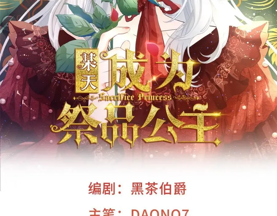 某天成为祭品公主漫画,第215话 贝贝的灵魂渐渐远去2图