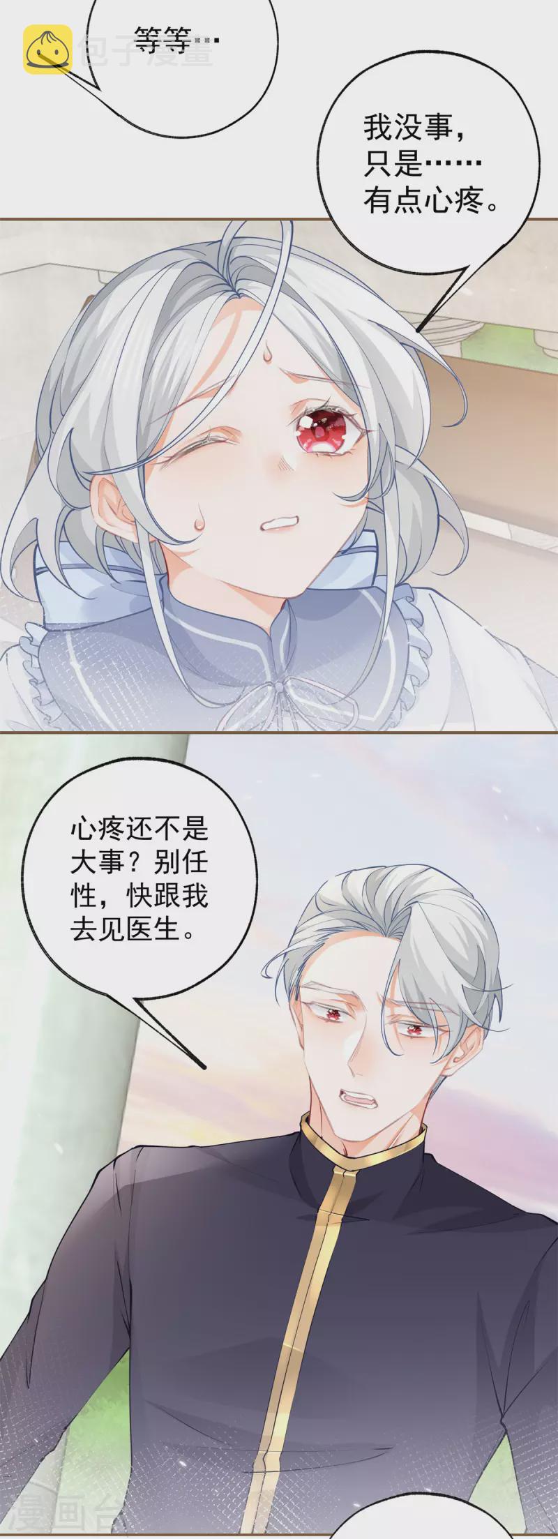 某天成为祭品公主漫画,第103话 今天的我想软弱一次1图