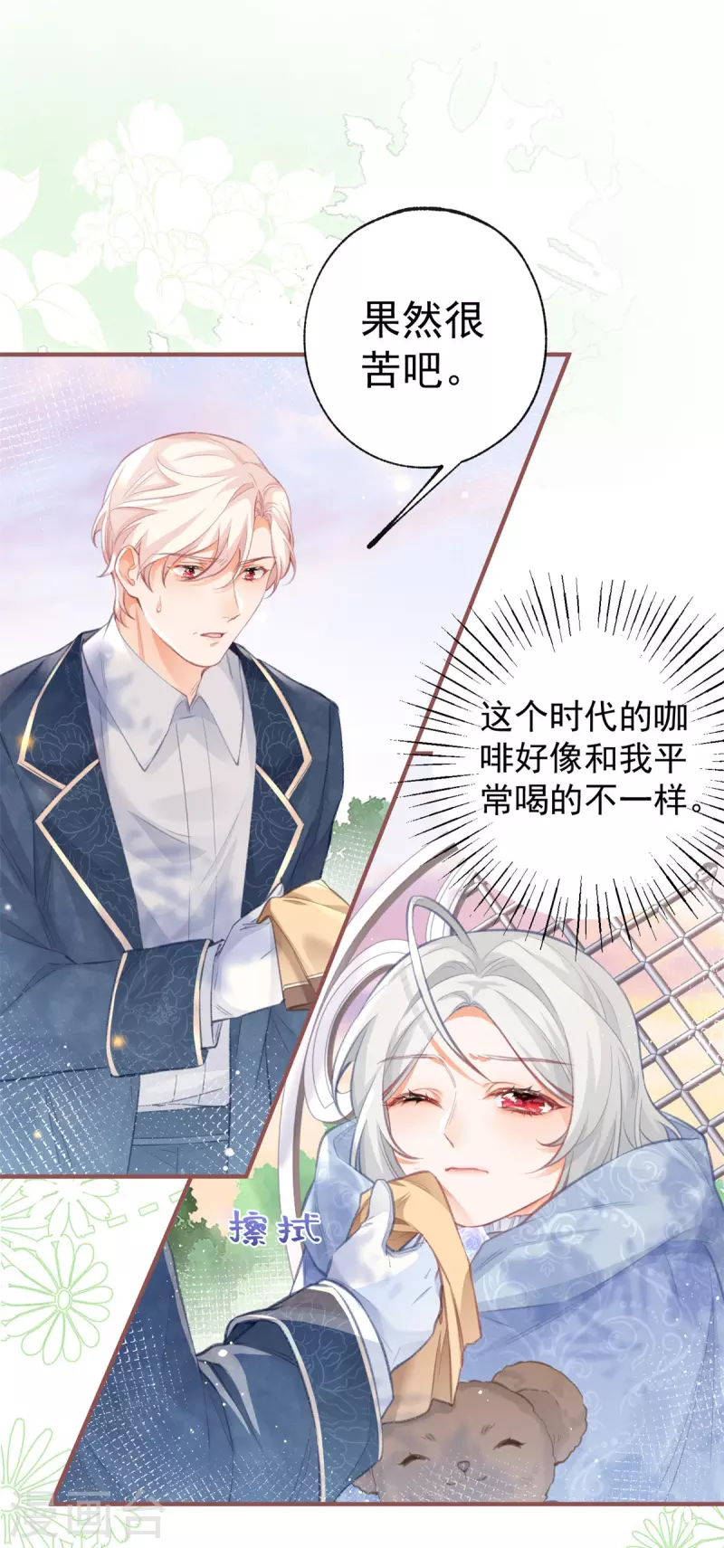 某天成为祭品公主漫画,第19话 给我起个名字吧2图