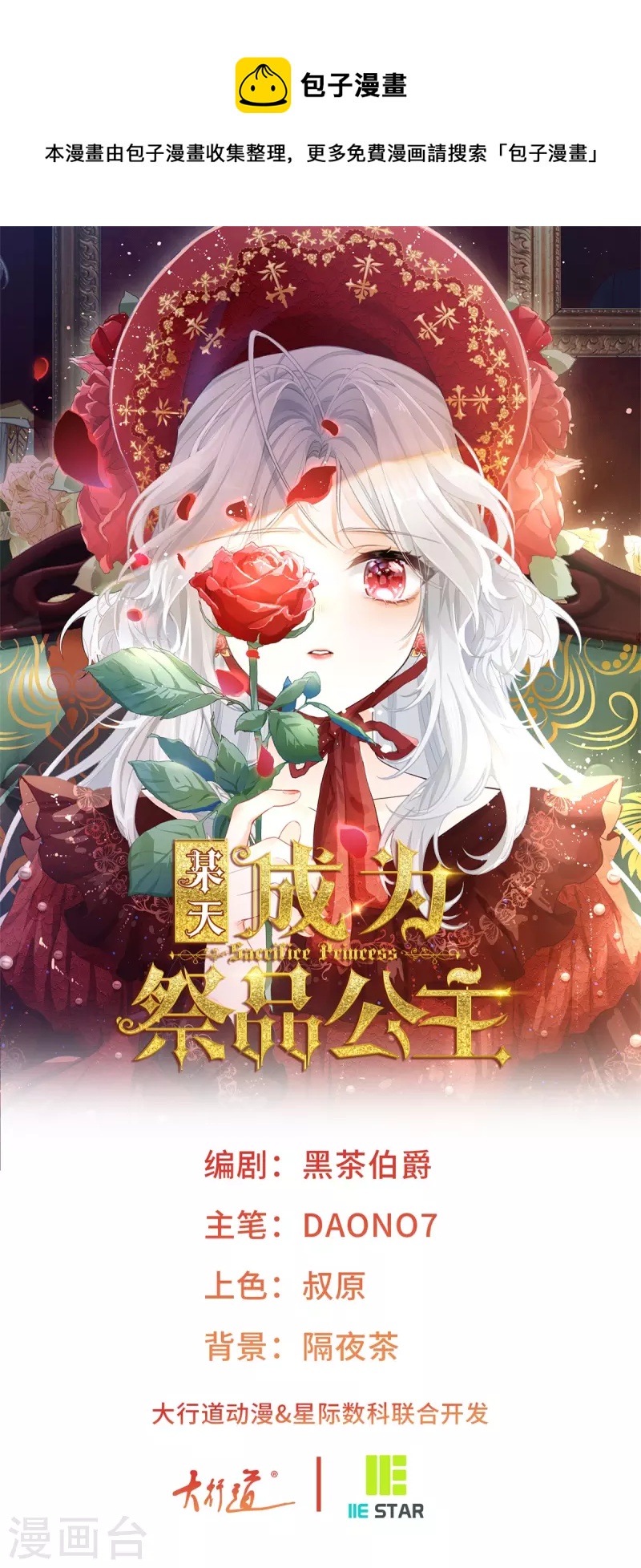 某天成为祭品公主漫画,第37话 一日父女1图