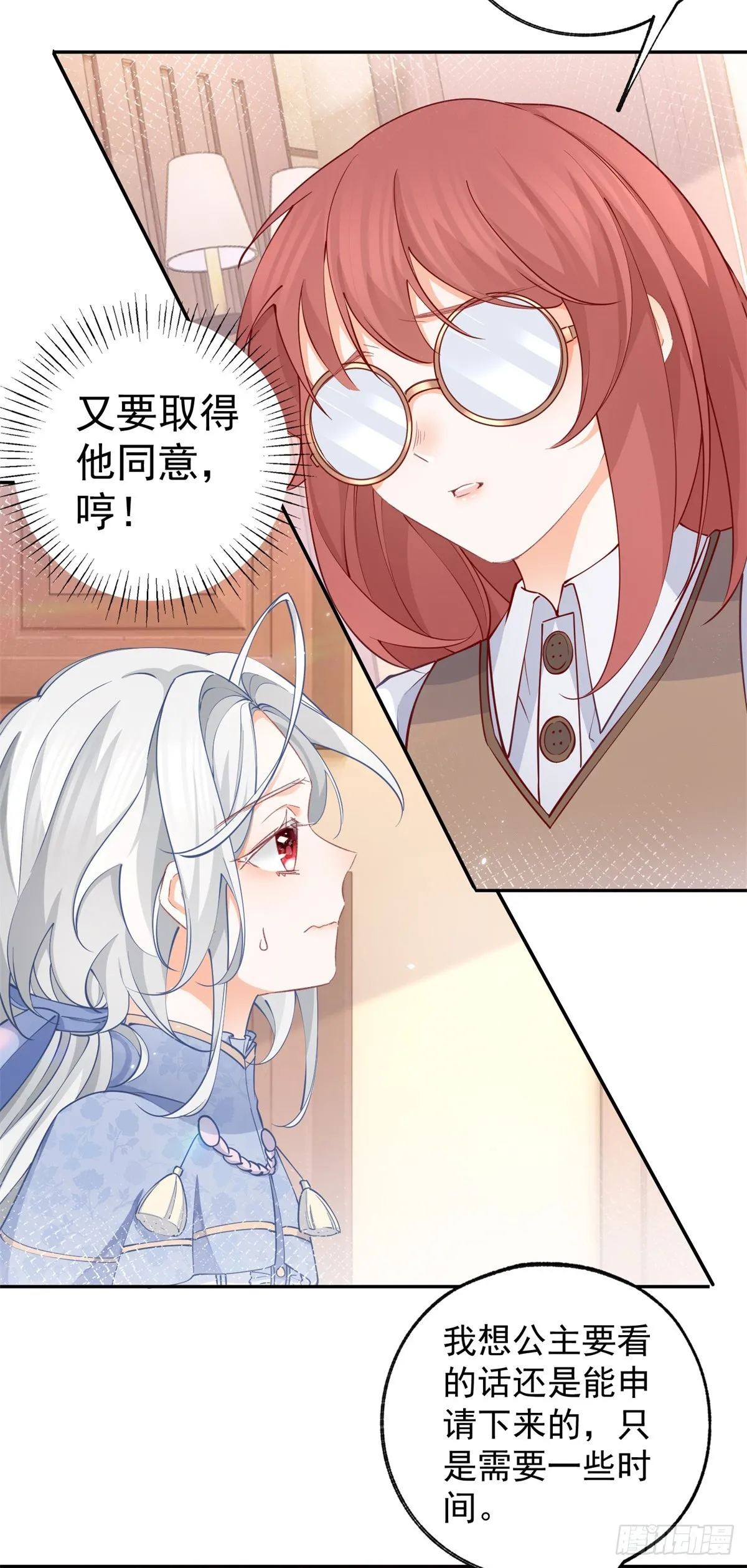 某天成为祭品公主漫画,第117话 拉贝莉的眼泪1图