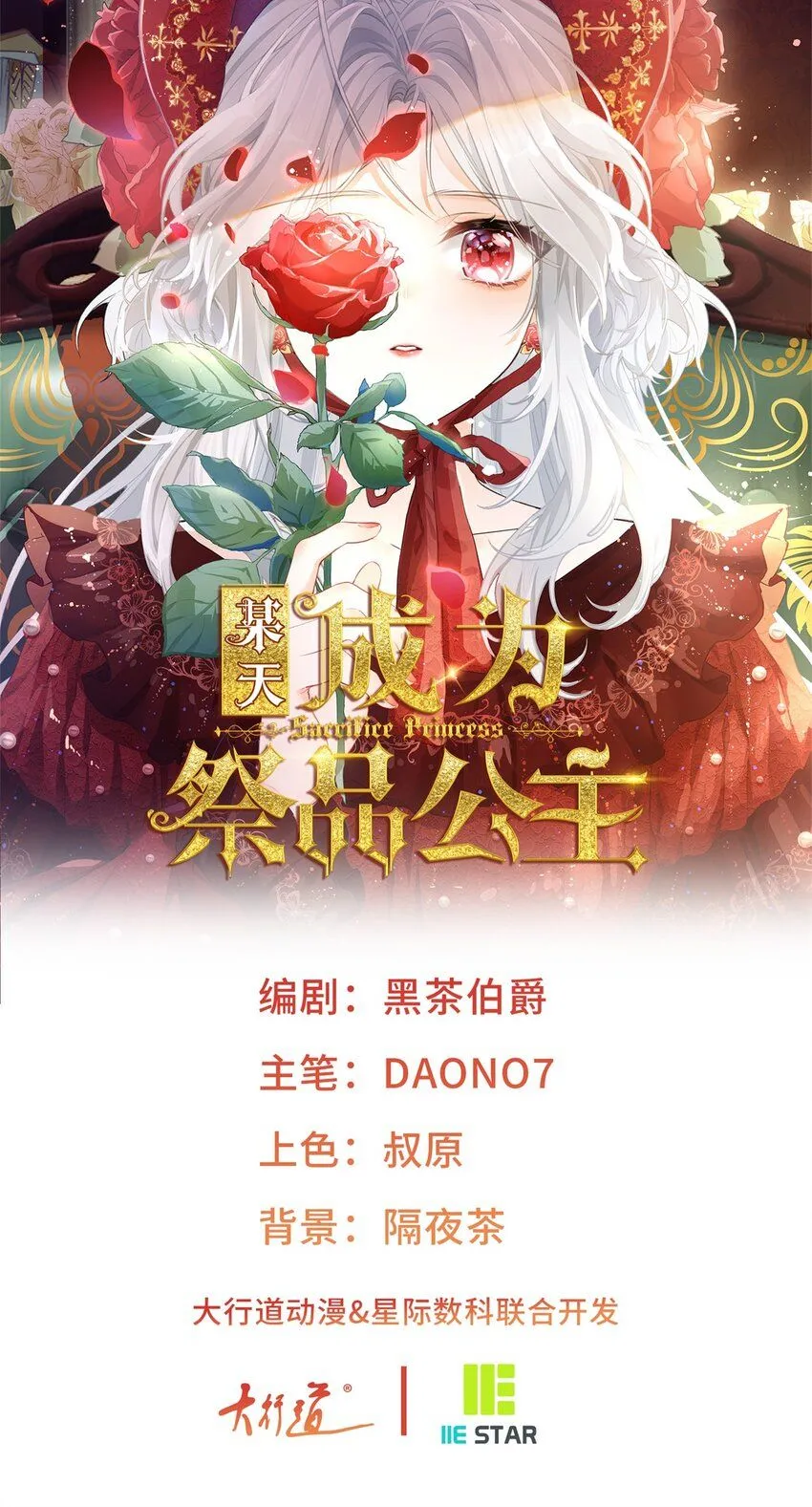 某天成为祭品公主漫画,第184话 不敢露面的埃勒1图
