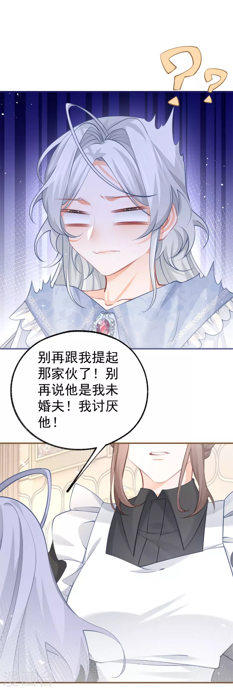 某天成为祭品公主漫画,第75话 夏季庭院1图