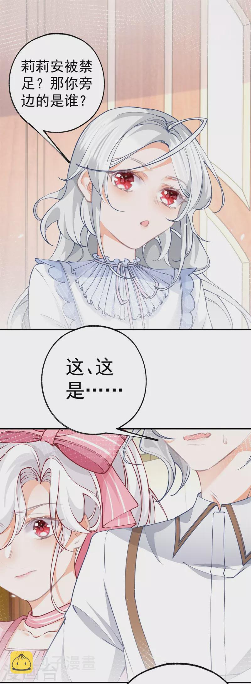 某天成为祭品公主漫画,第84话 两对兄妹2图