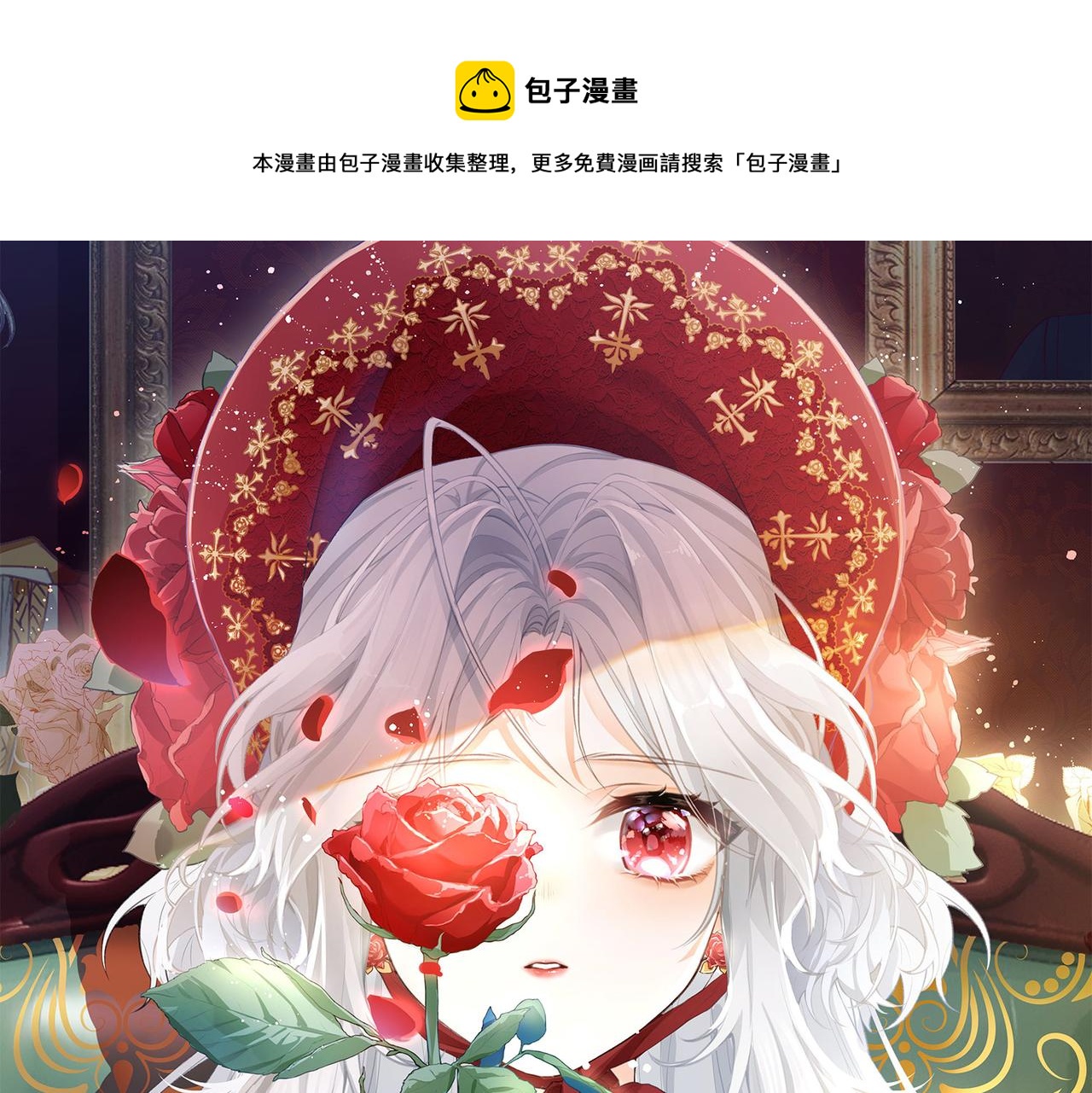 某天成为祭品公主漫画,第2话 十岁巨婴1图