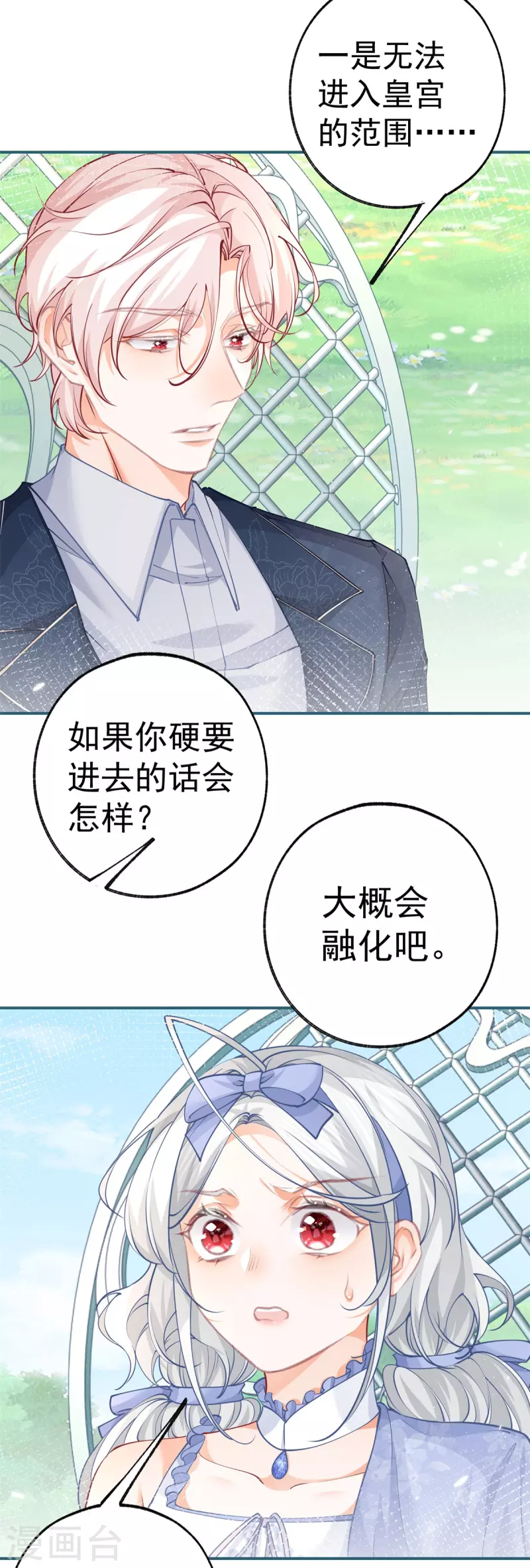 某天成为祭品公主漫画,第99话 无法相见的挚爱之人1图