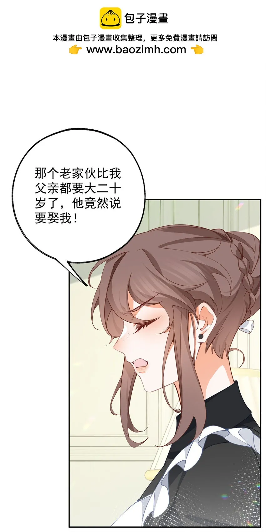 某天成为祭品公主漫画,第145话 他们之间的联系2图