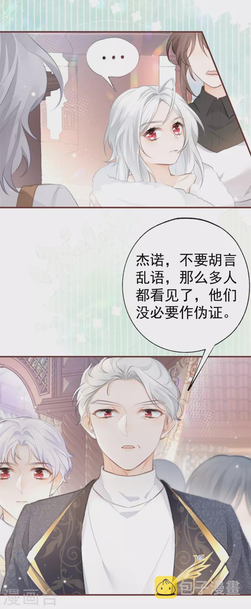 某天成为祭品公主漫画,第12话 不要给我立悲惨人设2图
