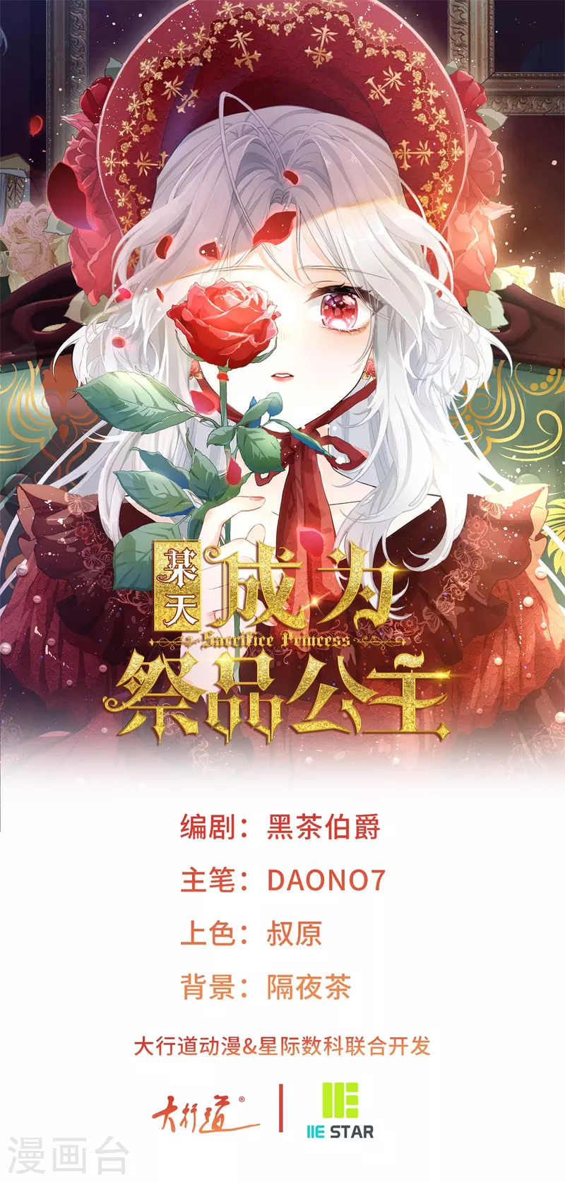 某天成为祭品公主漫画,第83话 皇帝在准备的事情1图
