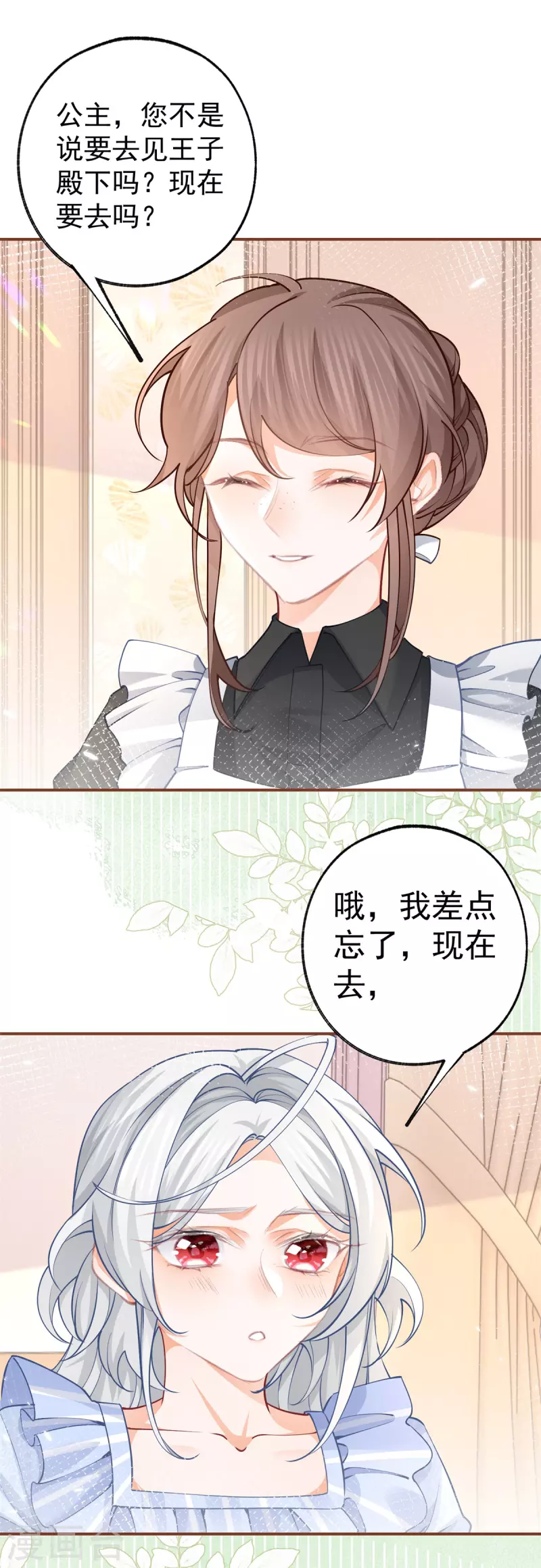 某天成为祭品公主漫画,第81话 你说自由是什么2图