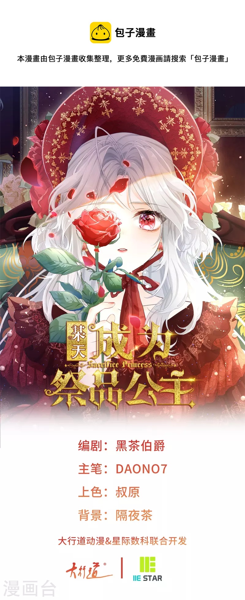 某天成为祭品公主漫画,第109话 故事走向不对劲了1图